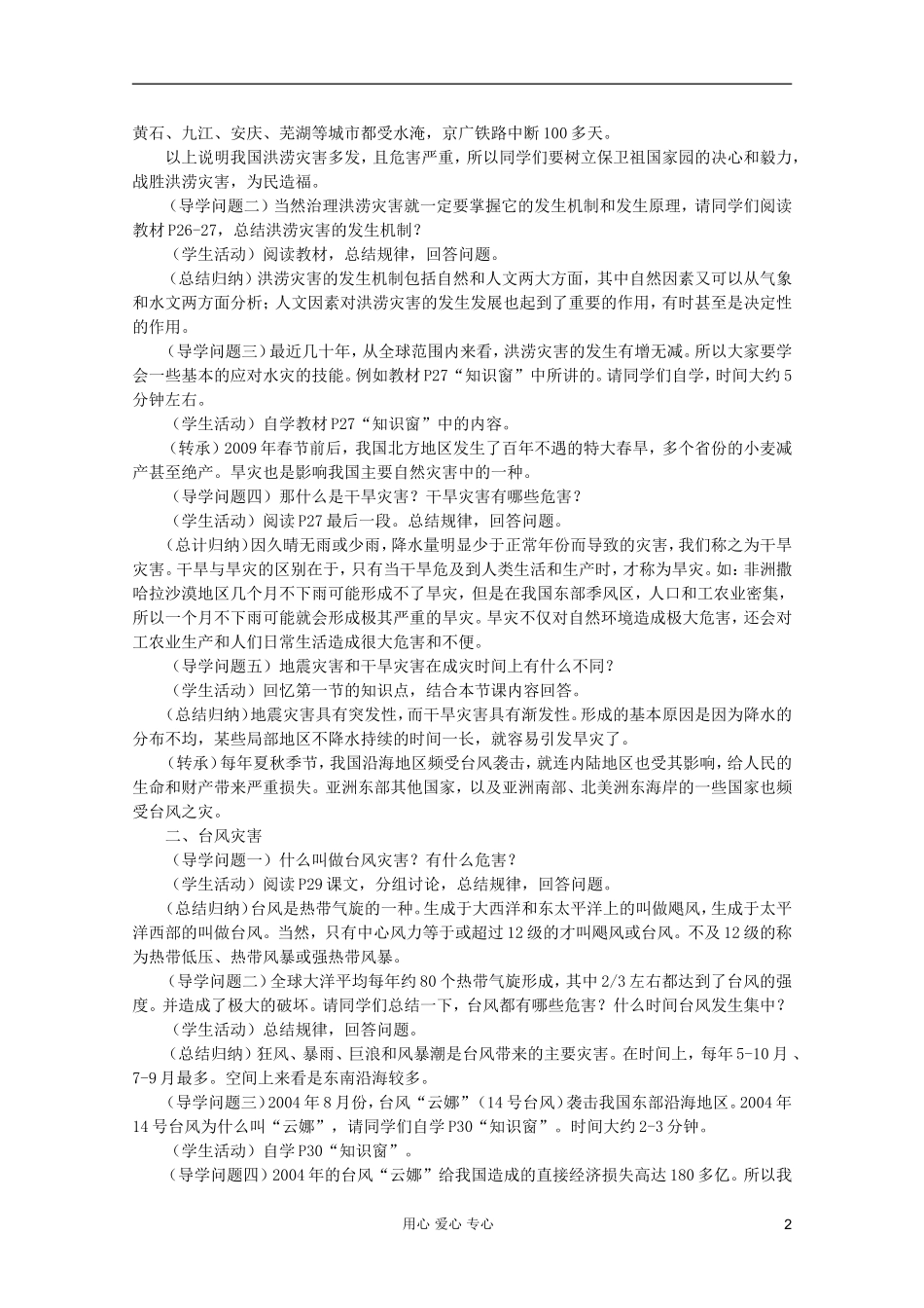 高中地理 自然灾害 气象灾害教案 选修5_第2页