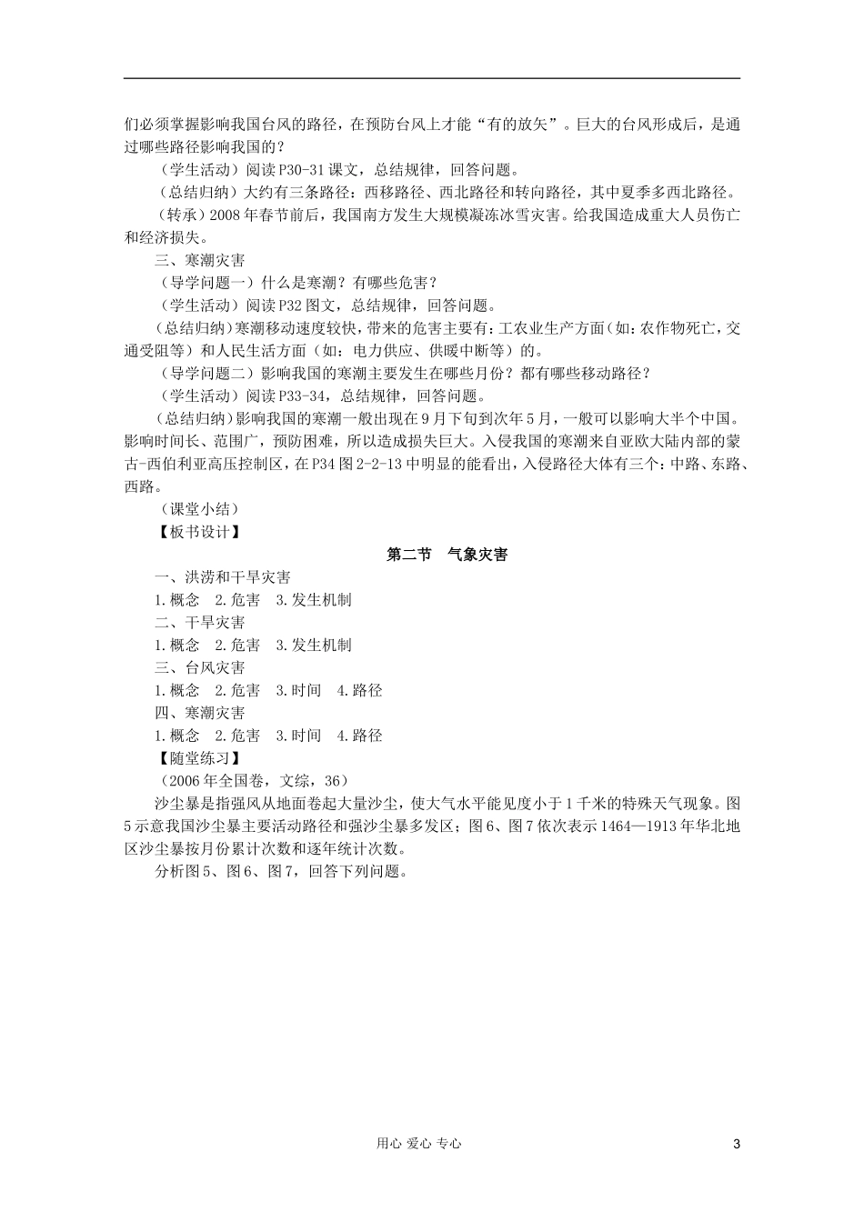 高中地理 自然灾害 气象灾害教案 选修5_第3页