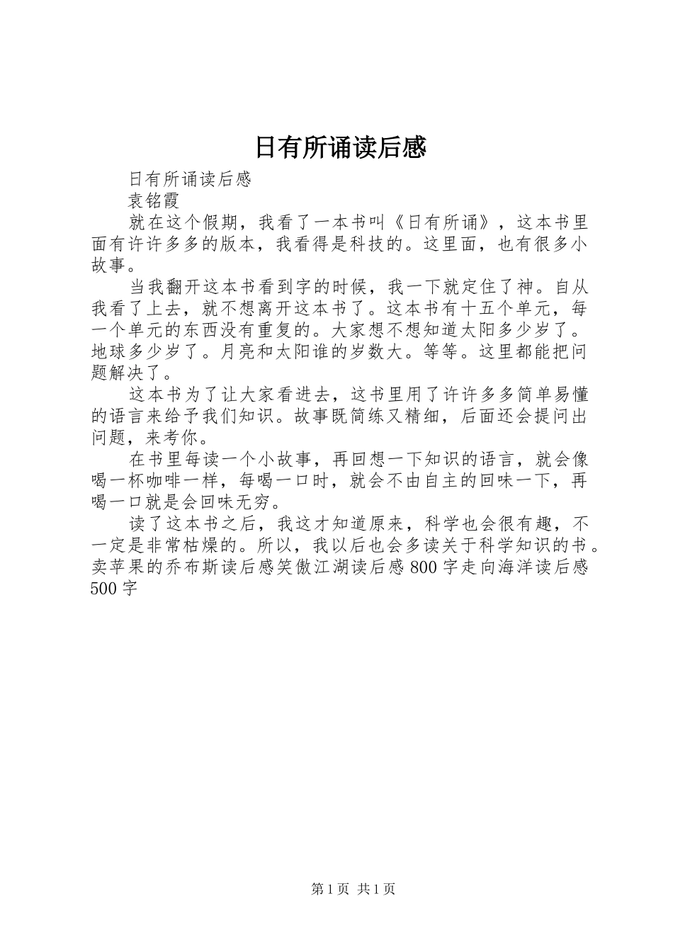 日有所诵读后感 _第1页