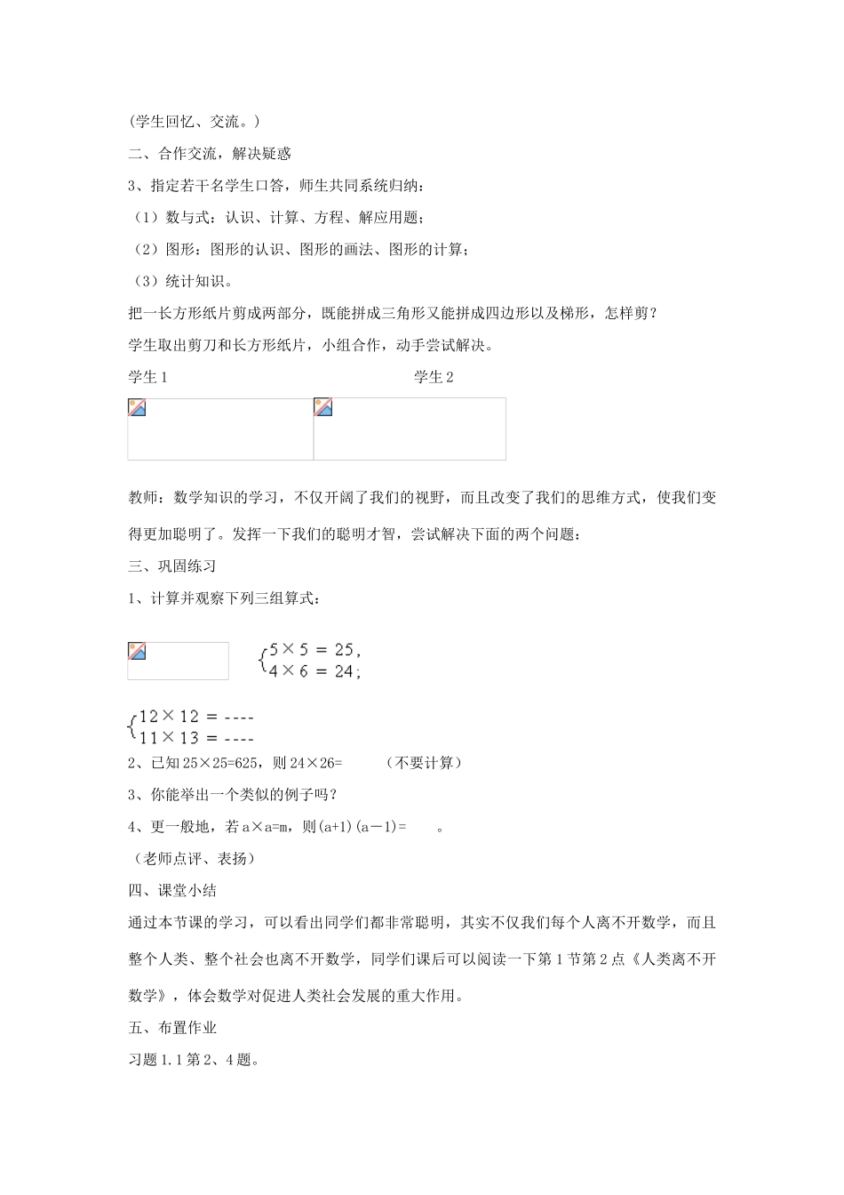 七年级数学上册 1.1与数学交朋友教案 华东师大版_第2页
