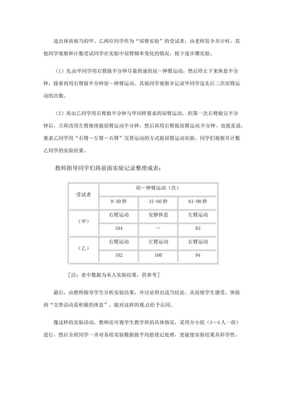 七年级生物下册 3.5.5《神经系统的卫生保健》教案 济南版_第2页