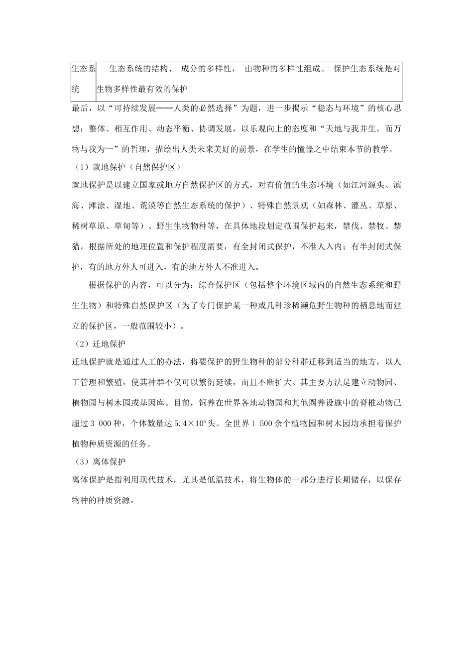 高中生物《创造人与自然的和谐》教案3 苏教版必修3_第3页