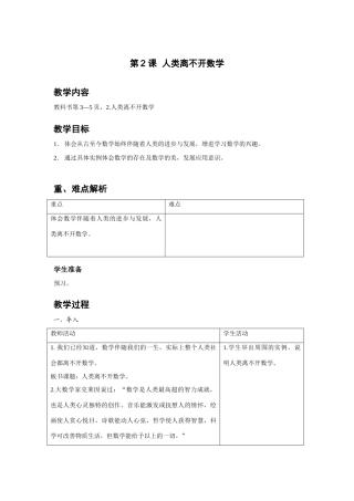 七年级数学第2 课  人类离不开数学