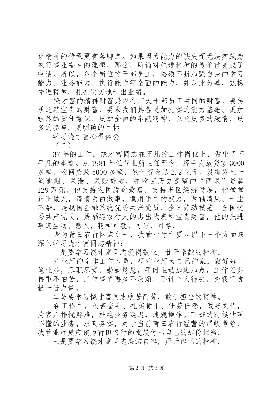 学习饶才富精神的感想 _第2页