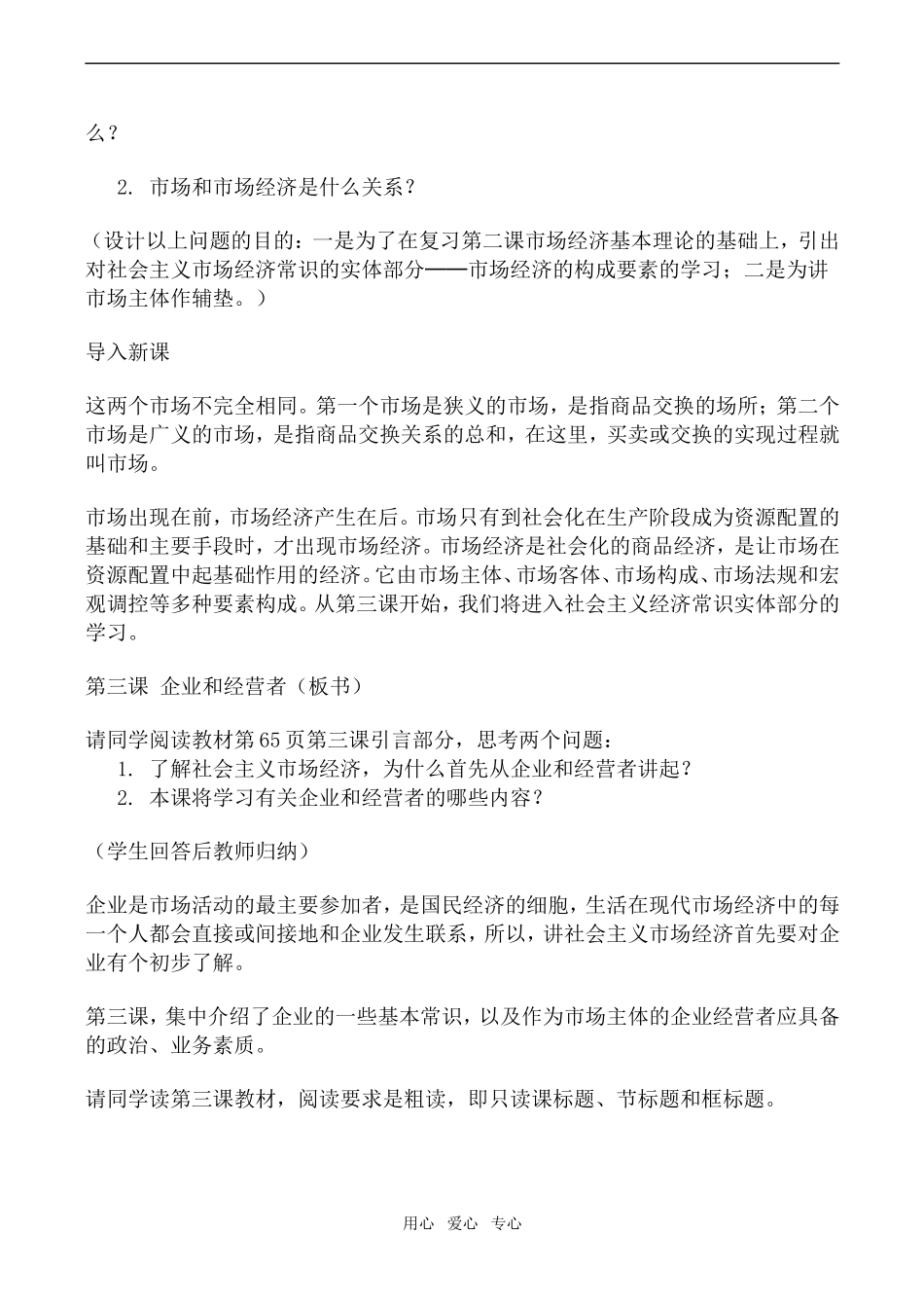 高一政治经济常识教案 第三课 企业和经营者_第3页