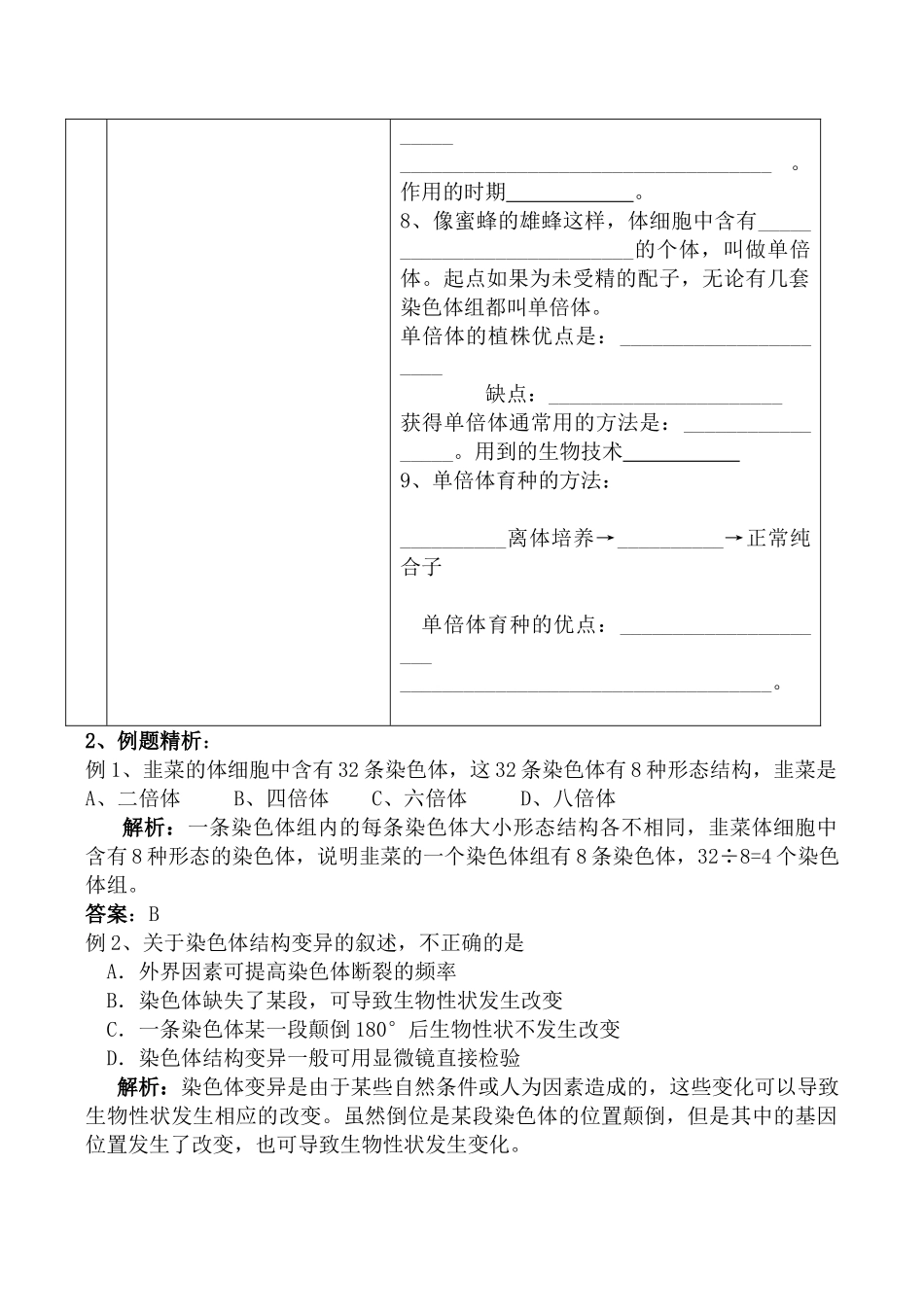 高中生物人教版必修2染色体变异1_第3页
