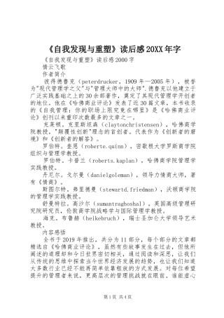 《自我发现与重塑》读后感20XX年字 