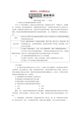 （通用版 ）高考政治新设计一轮复习 第二模块 政治生活 第四单元 当代国际社会单元综合 提能增分讲义-人教版高三全册政治教案