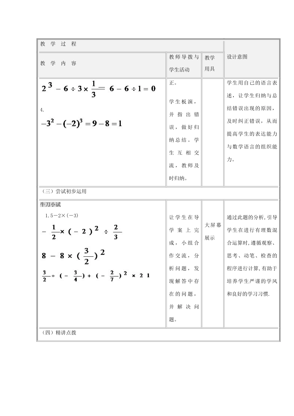 七年级数学上册 第3章 有理数的运算教案 （新版）青岛版-（新版）青岛版初中七年级上册数学教案_第2页