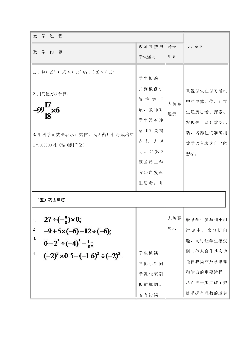 七年级数学上册 第3章 有理数的运算教案 （新版）青岛版-（新版）青岛版初中七年级上册数学教案_第3页