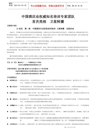 中国酒店业权威知名培训专家团队