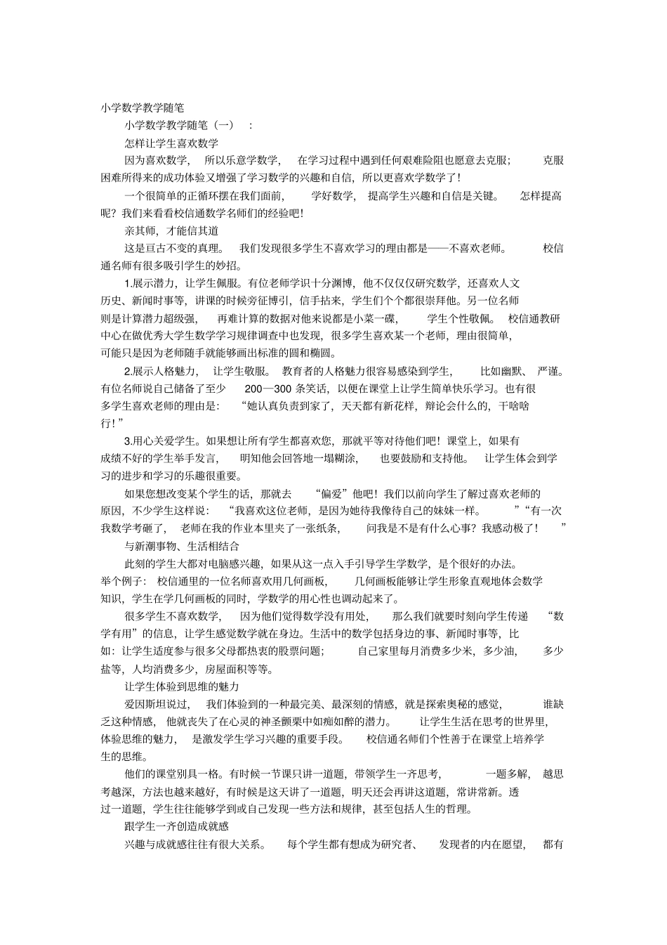 小学数学教学随笔12篇汇编_第1页