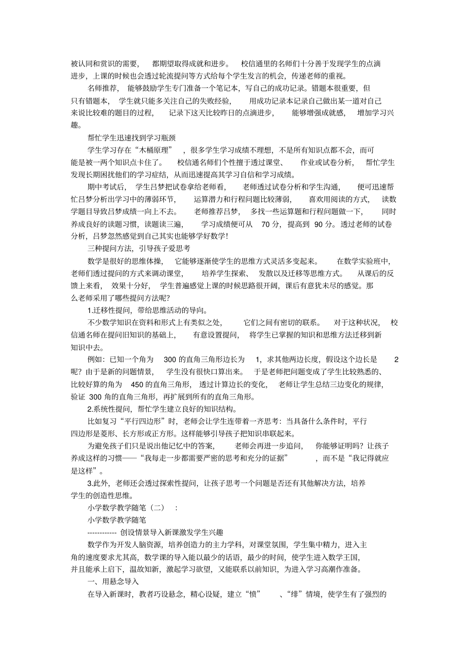 小学数学教学随笔12篇汇编_第2页