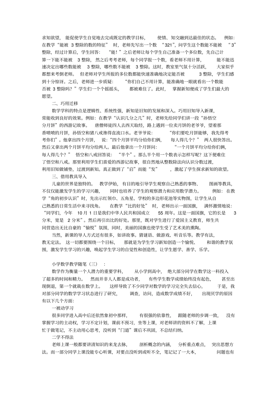 小学数学教学随笔12篇汇编_第3页