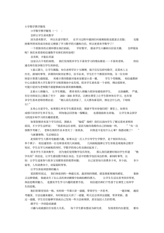 小学数学教学随笔12篇汇编