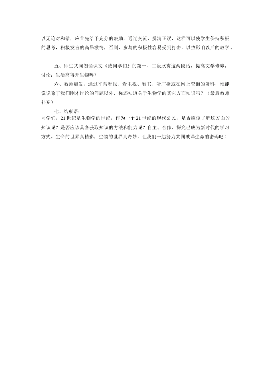 七年级生物上册全部教案 新人教版_第2页