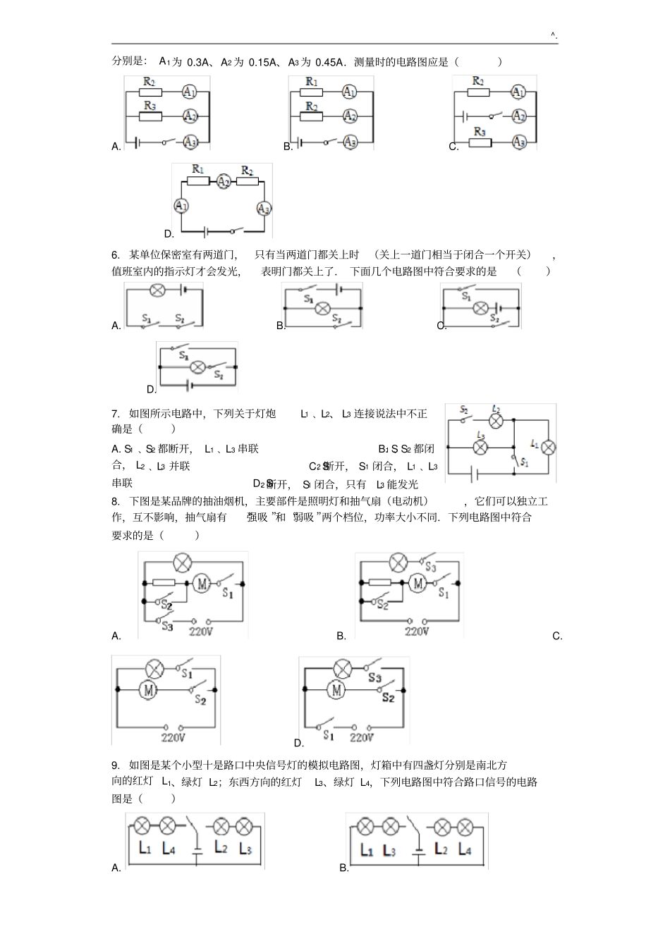 串联和并联习题集(含标准答案)_第2页