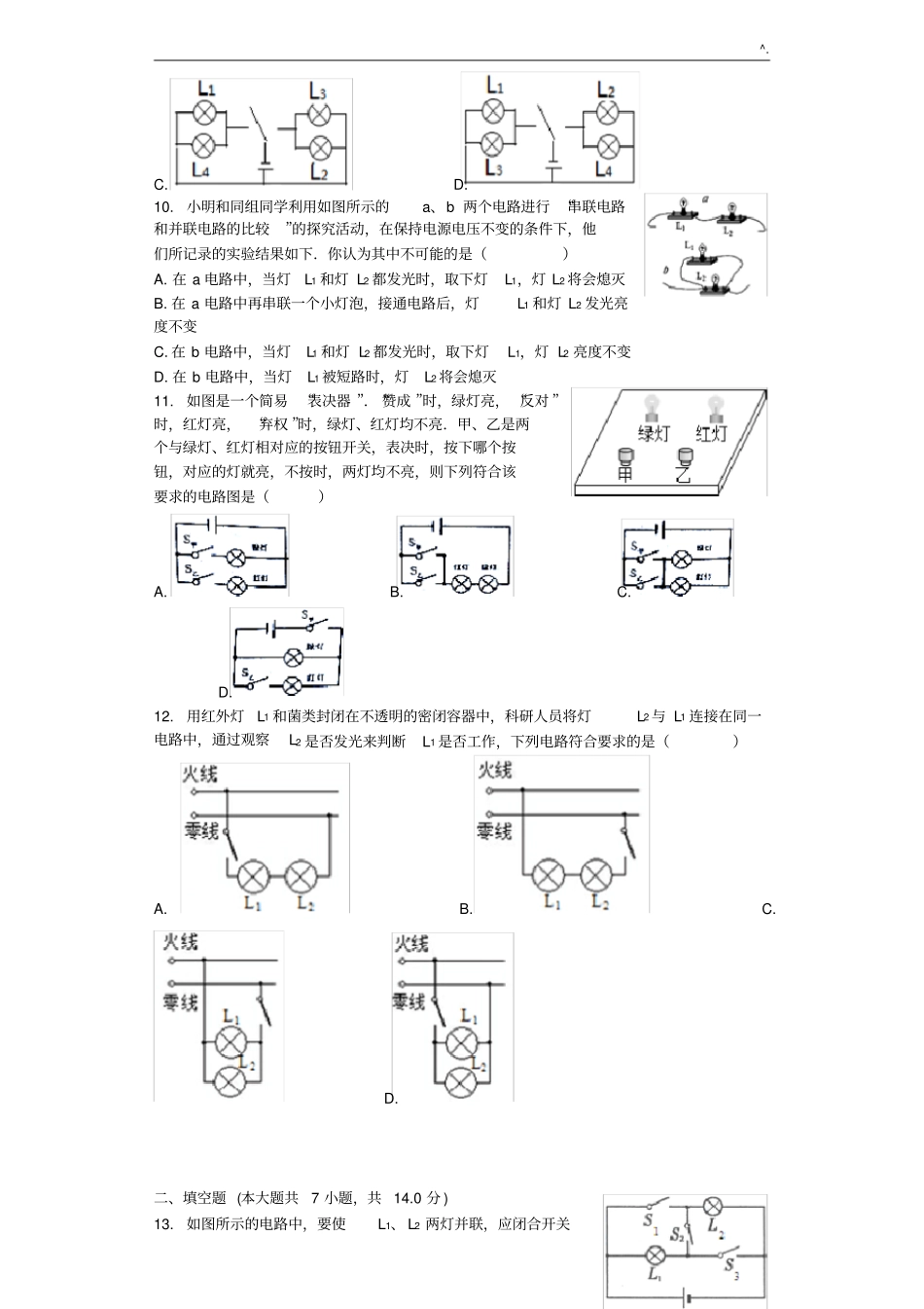 串联和并联习题集(含标准答案)_第3页