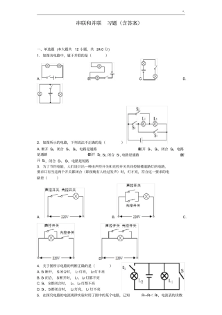 串联和并联习题集(含标准答案)