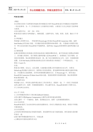 PCB设计规范、电容及部分二极管的分类