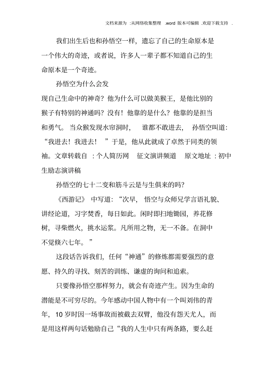 小学生关于历史人物的演讲稿_第2页