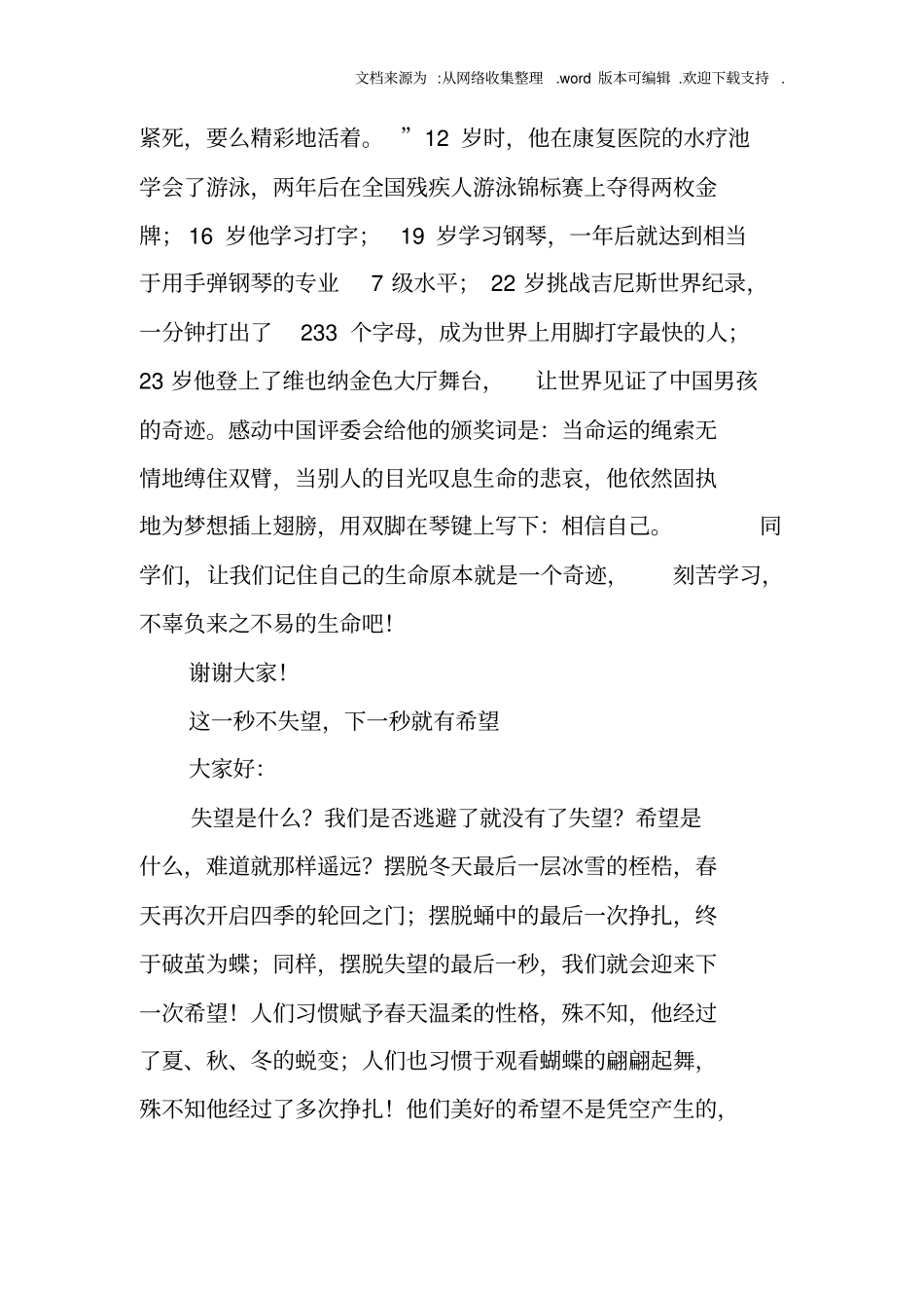 小学生关于历史人物的演讲稿_第3页