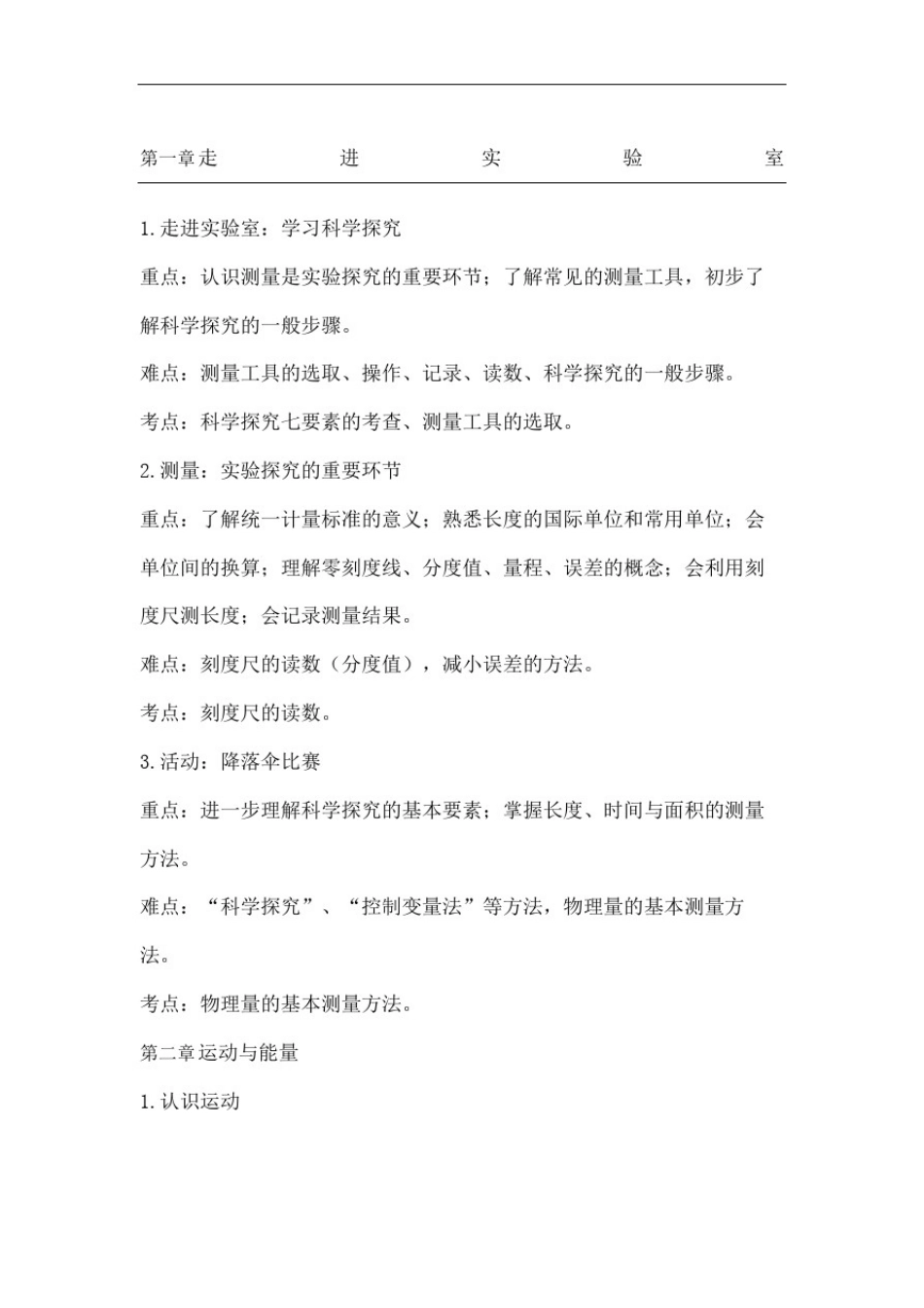 八年级物理上册重难点精编版_第2页