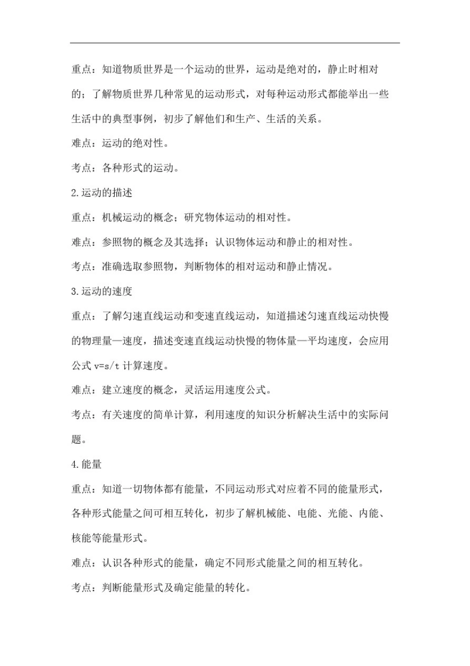 八年级物理上册重难点精编版_第3页