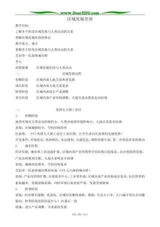 高中地理区域发展差异教案  湘教版 必修3