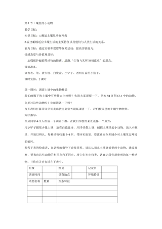 七年级生物下册12.1 土壤里的小动物（教案）苏科版