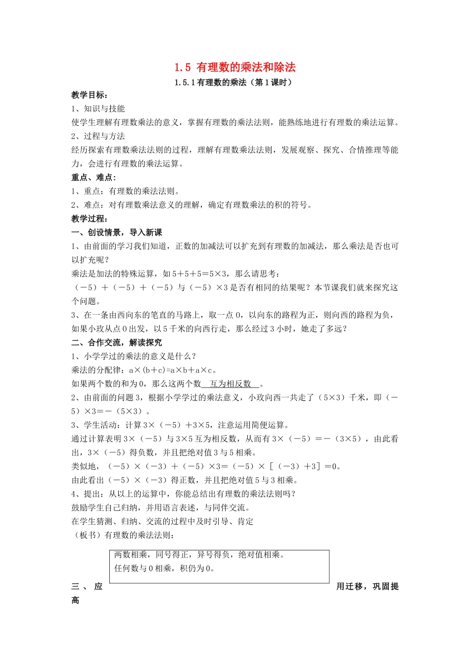 七年级数学上册 第1章 有理数 1.5 有理数的乘法和除法教案 （新版）湘教版-（新版）湘教版初中七年级上册数学教案_第1页
