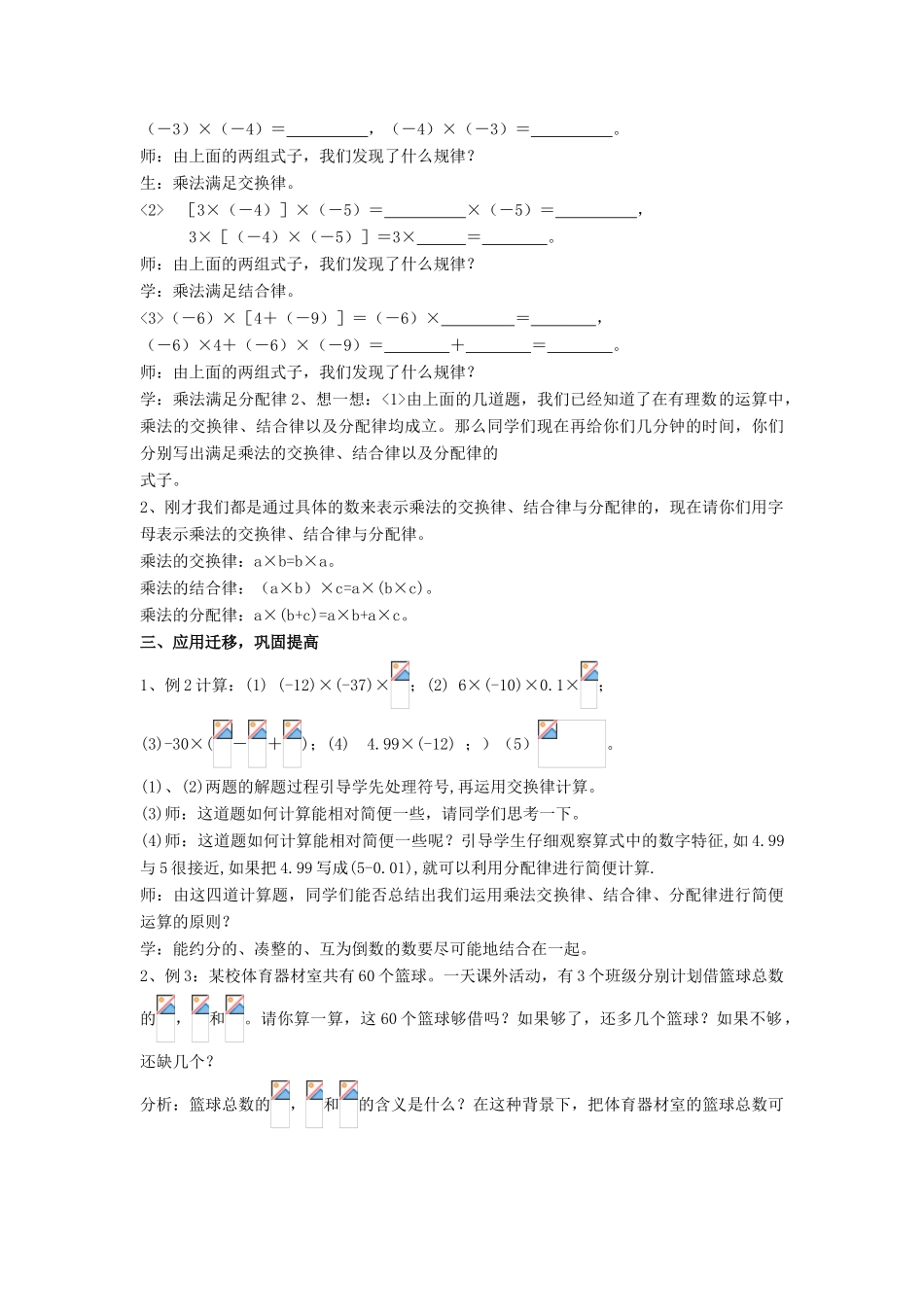 七年级数学上册 第1章 有理数 1.5 有理数的乘法和除法教案 （新版）湘教版-（新版）湘教版初中七年级上册数学教案_第3页