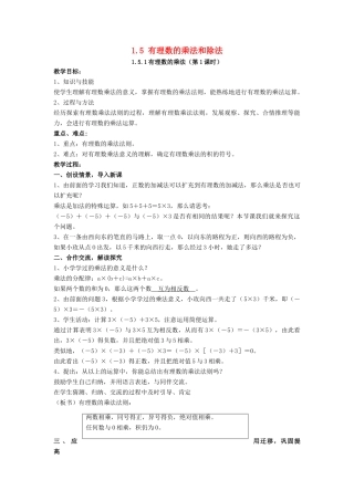 七年级数学上册 第1章 有理数 1.5 有理数的乘法和除法教案 （新版）湘教版-（新版）湘教版初中七年级上册数学教案