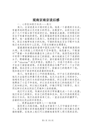 观南京南京读后感 