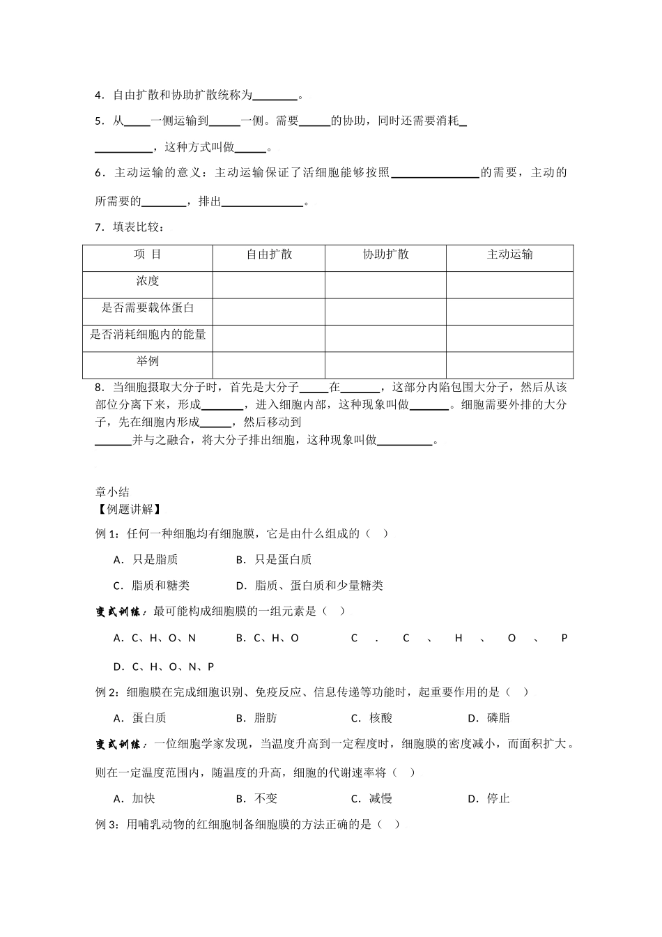 高中生物生物：4.3 《物质跨膜运输的方式》教案新人教版必修1_第3页