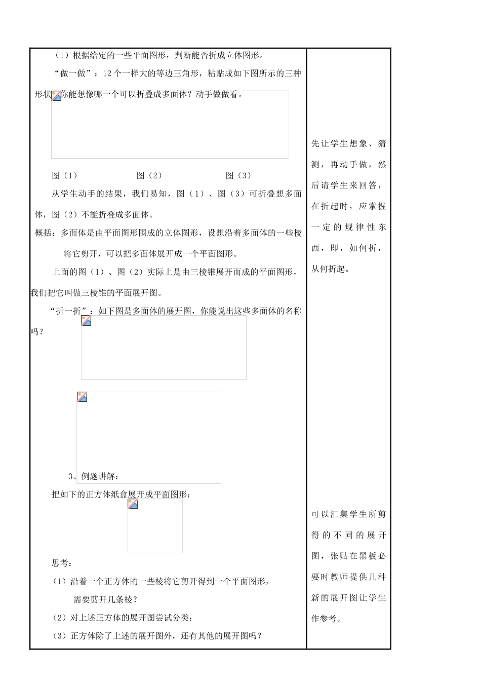 七年级数学上册 4.3 立体图形的表面展开图教案 （新版）华东师大版-（新版）华东师大版初中七年级上册数学教案_第2页