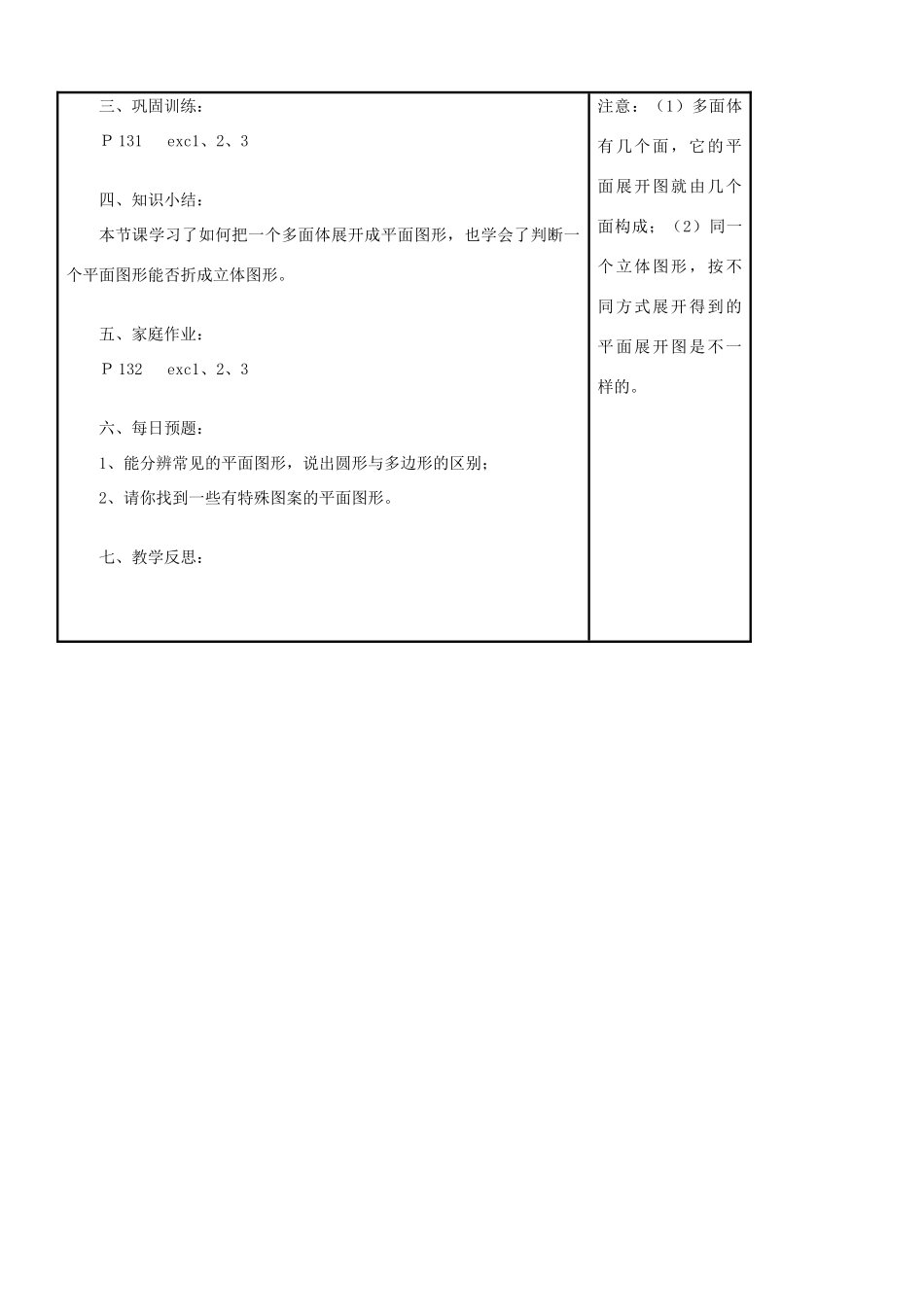 七年级数学上册 4.3 立体图形的表面展开图教案 （新版）华东师大版-（新版）华东师大版初中七年级上册数学教案_第3页