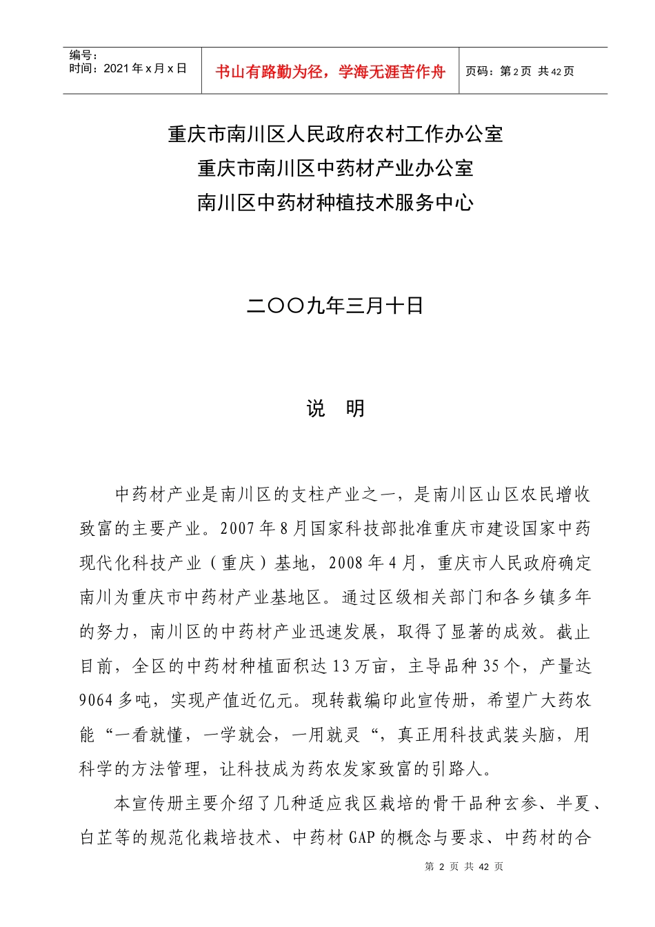 中药材种植及病虫害防治技术_第2页