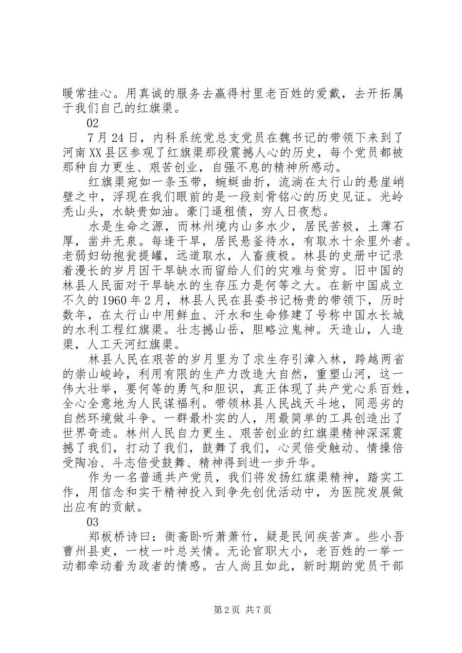 20XX年最新参观学习红旗渠精神感想范文大全_第2页