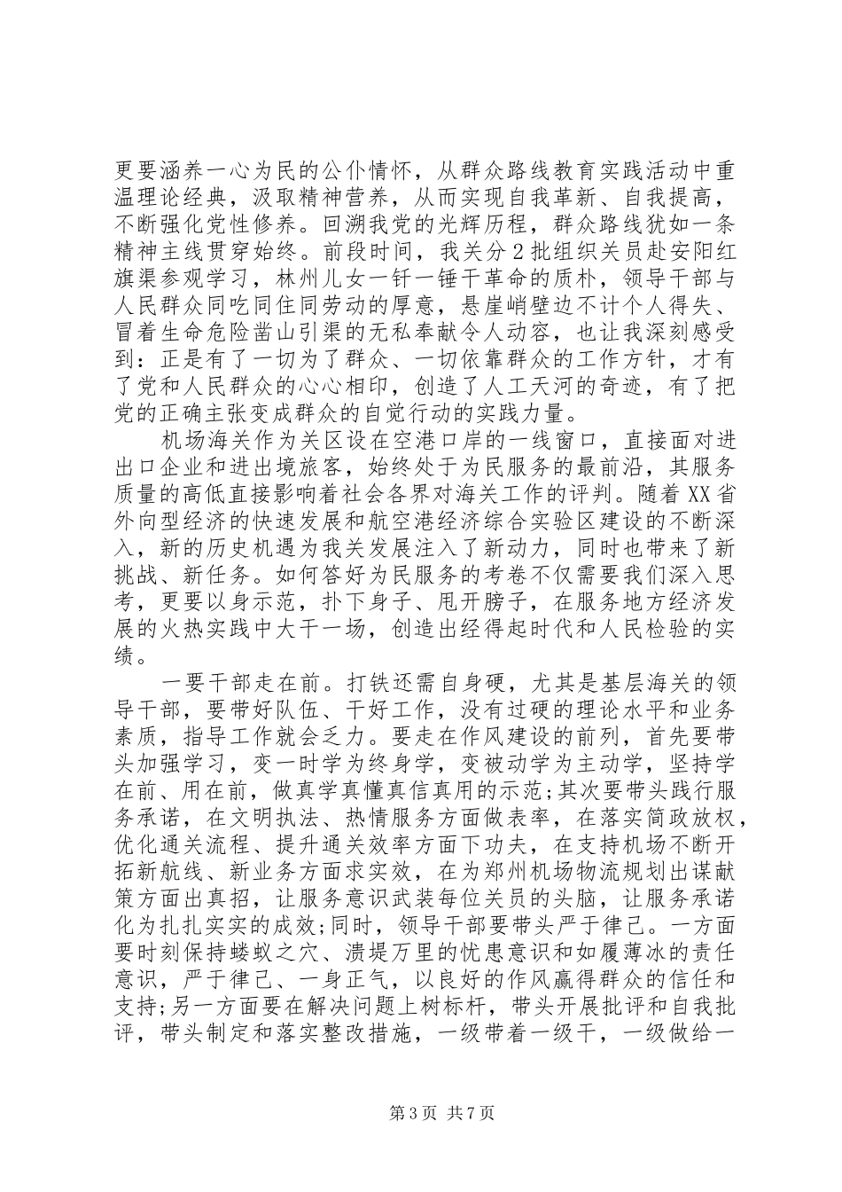 20XX年最新参观学习红旗渠精神感想范文大全_第3页