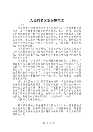 人民的名义观后感范文 