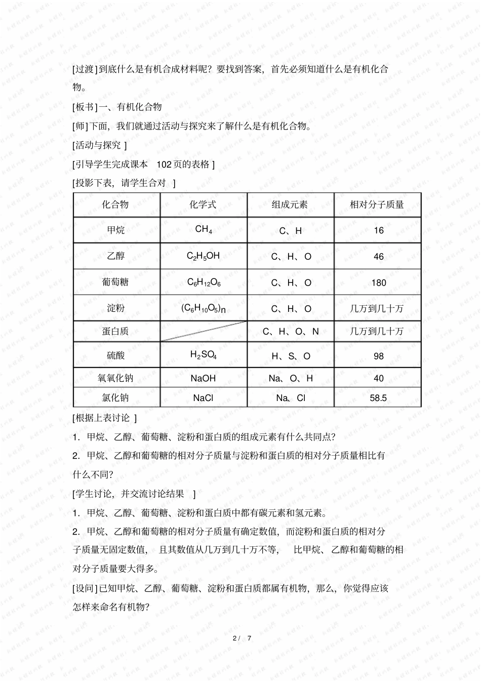 初中化学有机合成材料教案教学设计_第2页