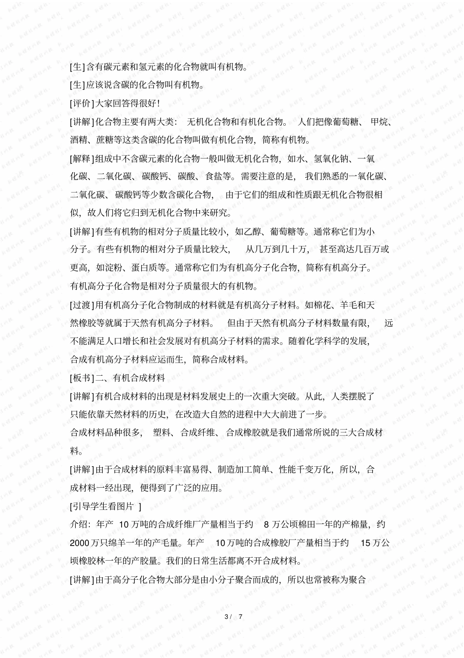 初中化学有机合成材料教案教学设计_第3页