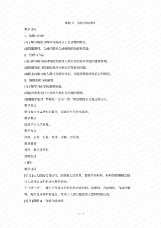 初中化学有机合成材料教案教学设计