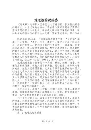 地道战的观后感 