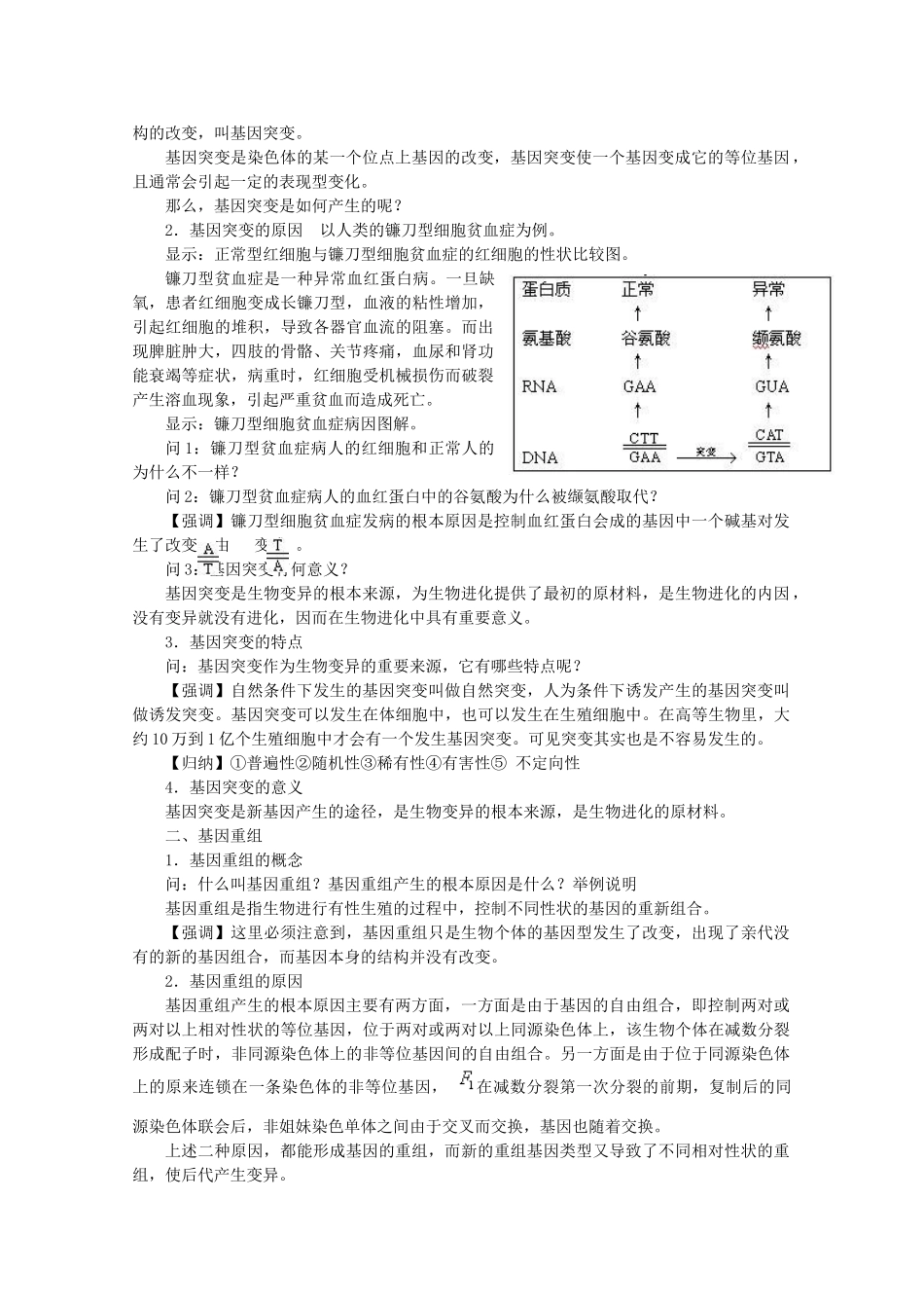 高中生物：5.1《基因突变和基因重组》教案（新人教版必修2）_第2页