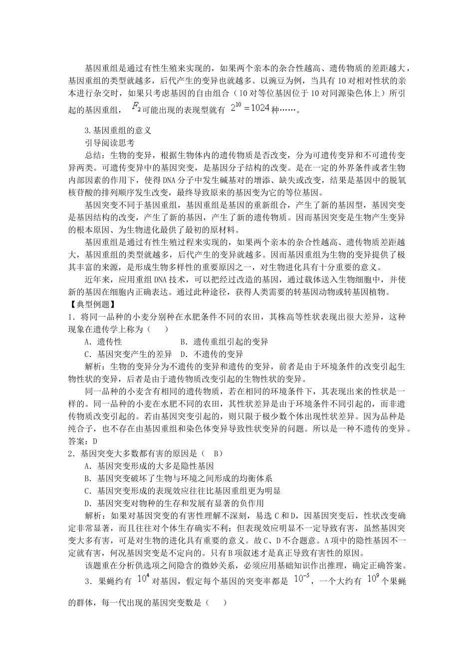 高中生物：5.1《基因突变和基因重组》教案（新人教版必修2）_第3页