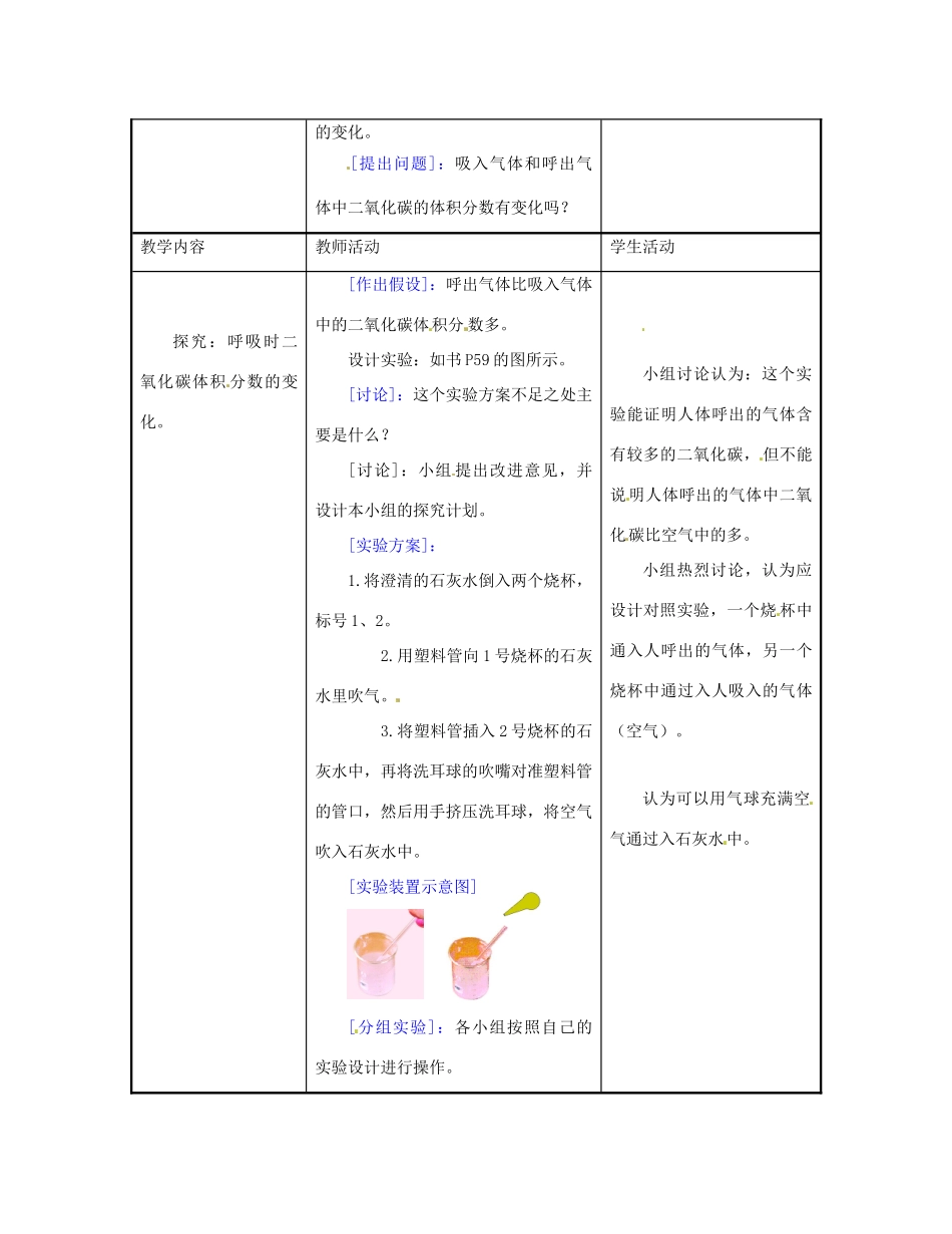 七年级生物下册 第10章 第4节 人体内的气体交换教案 苏教版_第2页
