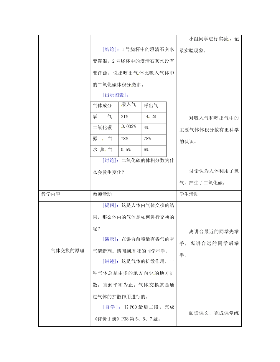 七年级生物下册 第10章 第4节 人体内的气体交换教案 苏教版_第3页