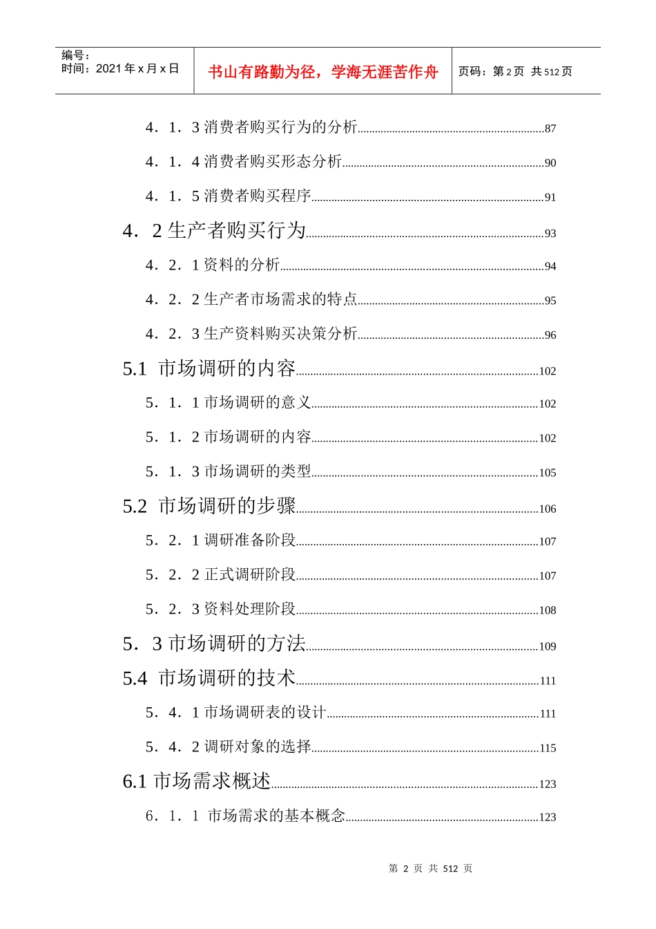 冯雄华『市场营销学』电子版文档_第2页